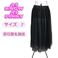 AS KNOW AS PINKY ふんわりチュールスカート　黒