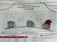 リサ・ラーソンクリスマスクロスステッチ　フェリシモ
