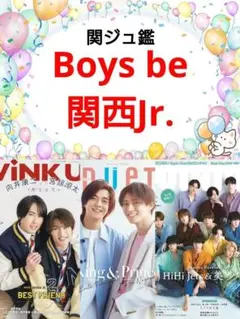 Boys be 関西Jr. 4月号 WiNK UP DUeT POTATO