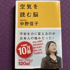 空気を読む脳