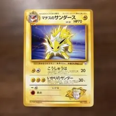 2026年最新】旧 ポケモンカード サンダーの人気アイテム - メルカリ
