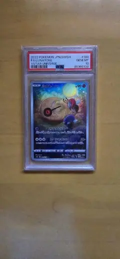 2025年最新】ルナトーン ar psa10の人気アイテム - メルカリ