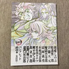 鬼滅の刃　映画副読本