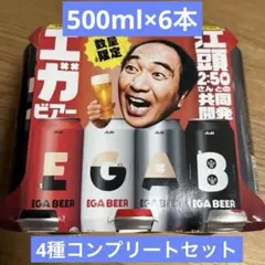 エガビアー500ml 6缶入 江頭2:50共同開発　アサヒ　数量限定　4種コンプのサムネイル