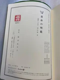 みんなの暦　運命の明鑑 万年暦 改訂版 III 2025年最新】運命の明鑑 万年暦の人気アイテム - メルカリ