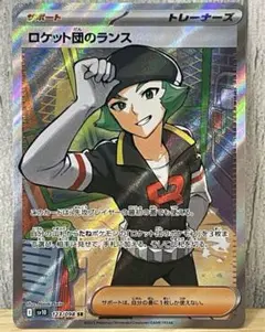 ロケット団のランス　美品　即保管