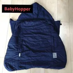 BabyHopper BLUE LABEL☆抱っこひもカバー☆抱っこひもケープ
