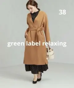 green label relaxing ダブルクロス ノーカラー コート 38