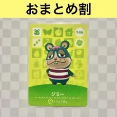 どうぶつの森　amiibo ハムスター 146 ジミー あつまれどうぶつの森amiiboカード 住人 - メルカリ