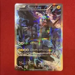 ポケモンカード ゼクロム R CP2 伝説キラコレクション 009/027 - メルカリ