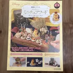 ディズニー ミニチュアフード 4号 5号 アシェット 美女と野獣 ベル 樹脂粘土