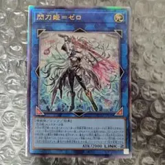 閃刀姫ゼロ