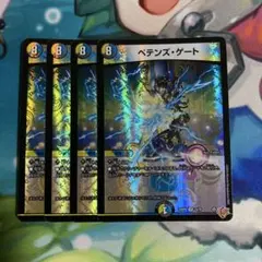 ペテンズゲート4枚