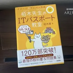 令和04年 イメージ&クレバー方式でよくわかる 栢木先生のITパスポート教室