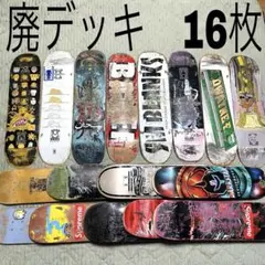 スケートボード 廃デッキ 12枚セット まとめ売り - メルカリ