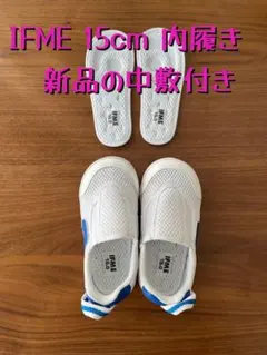 美品　IFME 15cm 中敷付き