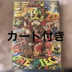 新品】週刊少年ジャンプ2026年33号 ONE PIECEカード付 - メルカリ