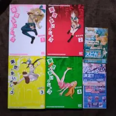 来世であいましょう 1〜4　小路啓之　全巻セット　全巻初版　チラシ3枚付き