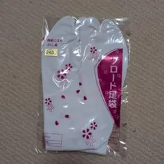 ブロード足袋 24.0cm 四枚こはぜ さらし裏