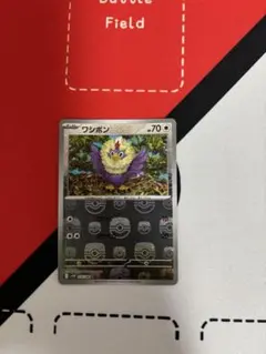 マスターボール
