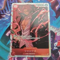 ワンピース カード シャンクス OP09 004 SR