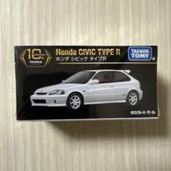トミカプレミアム　ホンダ　シビック　タイプR 10周年記念特別復刻