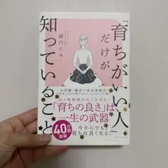 「育ちがいい人」だけが知っていること