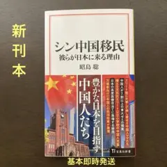 シン中国移民
