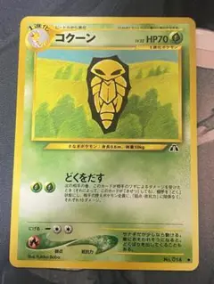 【状態A-】ポケモンカード　コクーン　旧裏