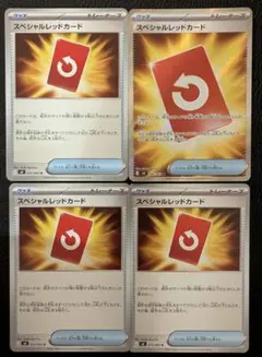 スペシャルレッドカード SR1枚 ノーマル3枚　ニンジャスピナー　ポケカ