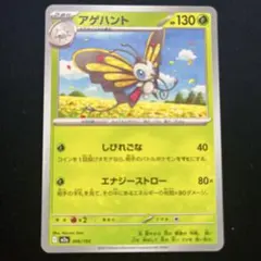 アゲハント　M2a