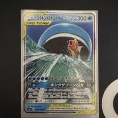 コイキング＆ホエルオーGX RR SM9 タッグボルト 019/095 - メルカリ