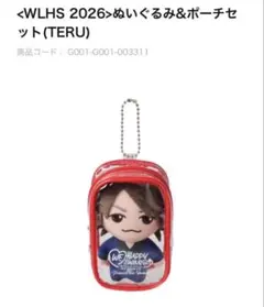 【未開封品】GLAY WLHS 2026 ぬいぐるみ&ポーチセット(TERU) GLAY TERU ぬいぐるみ & ポーチ セット WLHS2026 新品未開封 - メルカリ