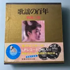 LPレコード 軍歌・戦時歌謡大全集 全33枚セット Amazon.co.jp: 軍歌・戦時歌謡大全集 古関裕而作品集: ミュージック
