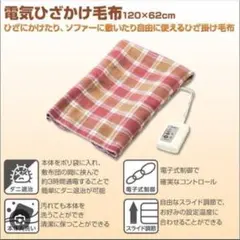 CWS-H120 電気ひざ掛け