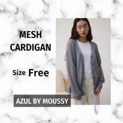 AZUL BY MOUSSY メッシュカーディガン 長袖のサムネイル