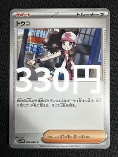 ポケモンカード　トウコ