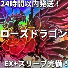 山屋 即日発送 ローズドラゴン/バスターデッキ 構築済みデッキ - メルカリ