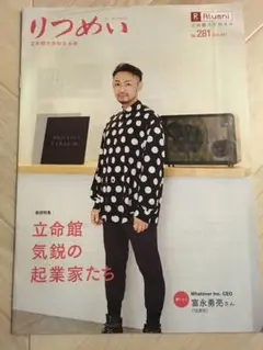 【りつめい】立命館大学校友会報No.281〈2020 JULY〉