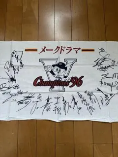 1996年東京読売ジャイアンツ記念品 1996年 東京読売巨人軍 優勝記念品 - メルカリ