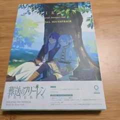 「葬送のフリーレン」ORIGINAL SOUNDTRACK/Evan Call