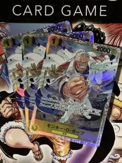 ワンピースカード モンキー・D・ガープ 3枚