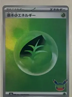 ポケモンカード 基本草エネルギー