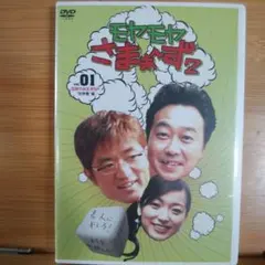 2025年最新】モヤモヤさまぁ~ず2の人気アイテム - メルカリ