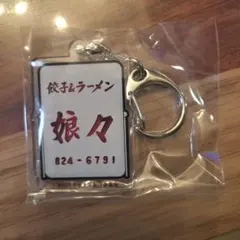 新品未開封　浦和ガチャ　浦和ガチャタマ　娘々