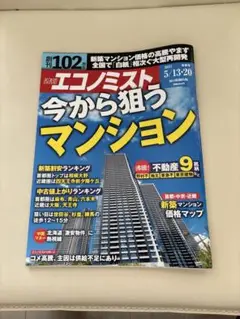 複数冊同時購入100円引❗️エコノミスト 2025年 5/13・20号 [雑誌]