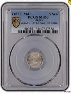 旭日大字5銭銀貨 pcgs MS63 明治4年後期1871年 旭日大字5銭銀貨 pcgs MS63 明治4年後期1871年 - メルカリ