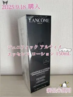 【お値下げ✨】ランコム ジェニフィックアルティメエッセンスローション　150ml