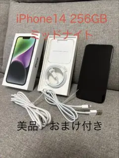 iPhone 14 256GB ミッドナイト