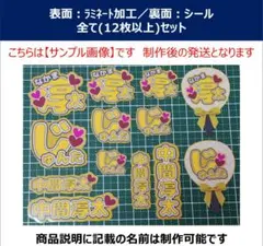 中間 淳太 ミニ　うちわ文字　ステッカーシール